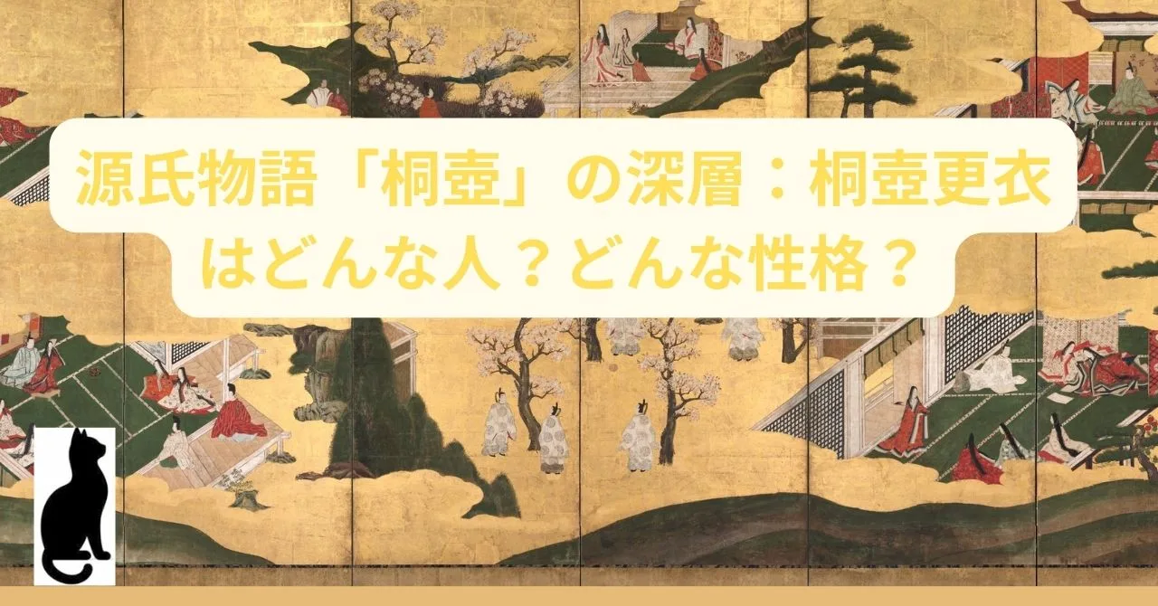 源氏物語「桐壺」の深層：桐壺更衣はどんな人？どんな性格？