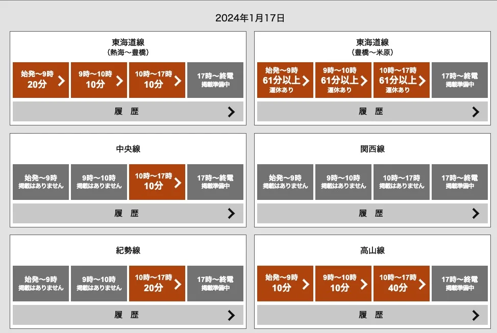 運休証明JR西日本webサイト